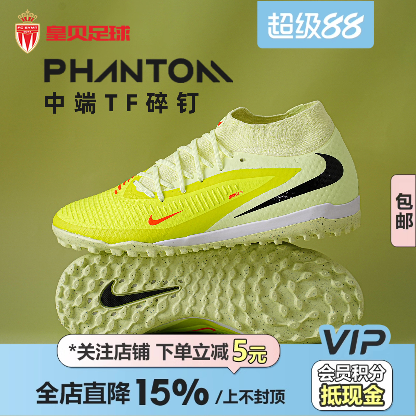 皇贝正品Nike耐克PHANTOM6高帮中端TF碎钉人造草足球鞋HQ2277-800