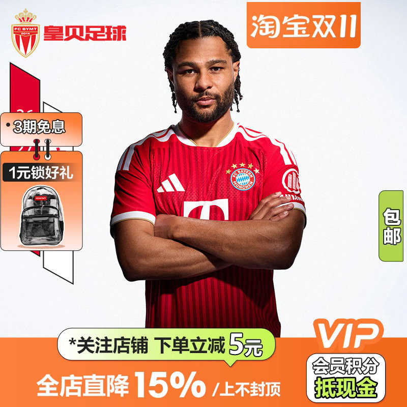 皇贝Adidas阿迪达斯拜仁26-27赛季主场球员版短袖足球服男JZ3070