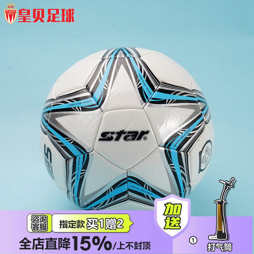 世达成人儿童机缝3/4/5号足球