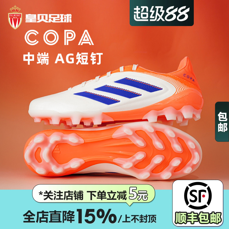 皇贝正品阿迪达斯COPA PURE3中端2G/3G短钉AG人造草足球鞋JR2865