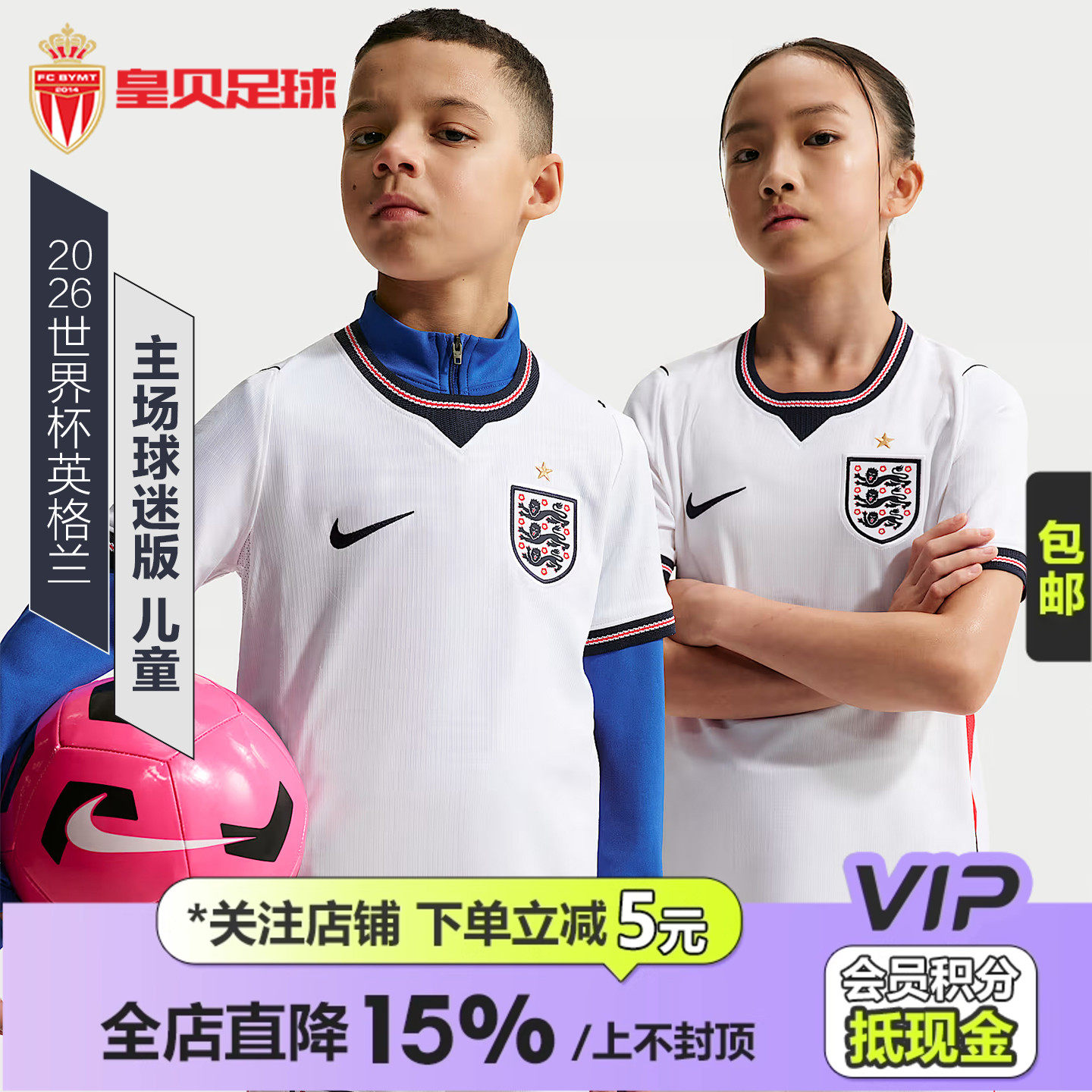 皇贝Nike耐克2026世界杯英格兰主场球迷版儿童足球服IB5111-100