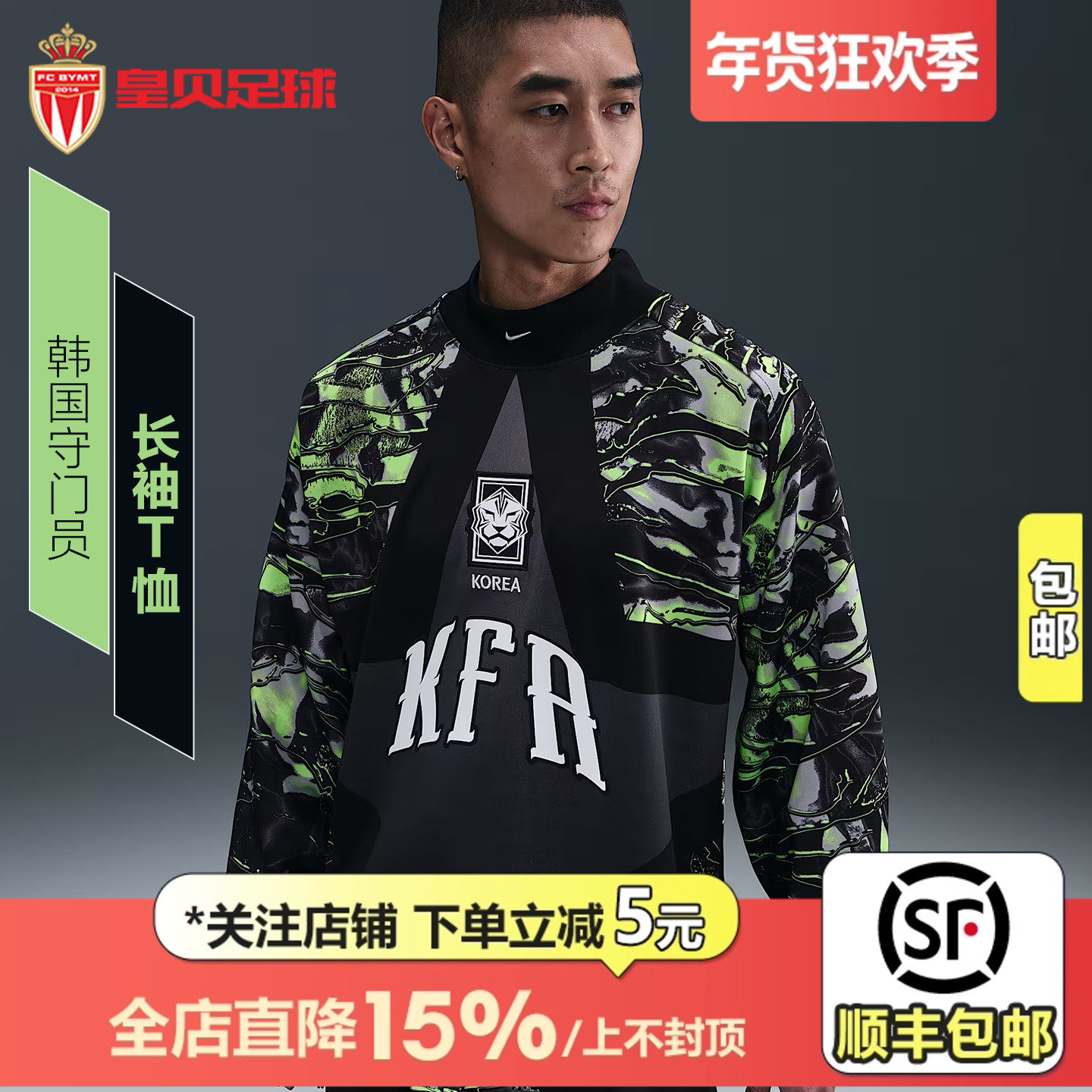 皇贝Nike耐克2026世界杯韩国足球运动守门员长袖足球服IO0788-010,运动/瑜伽/健身/球迷用品,足球服,淘宝优惠券,粉丝福利购,淘宝优惠卷