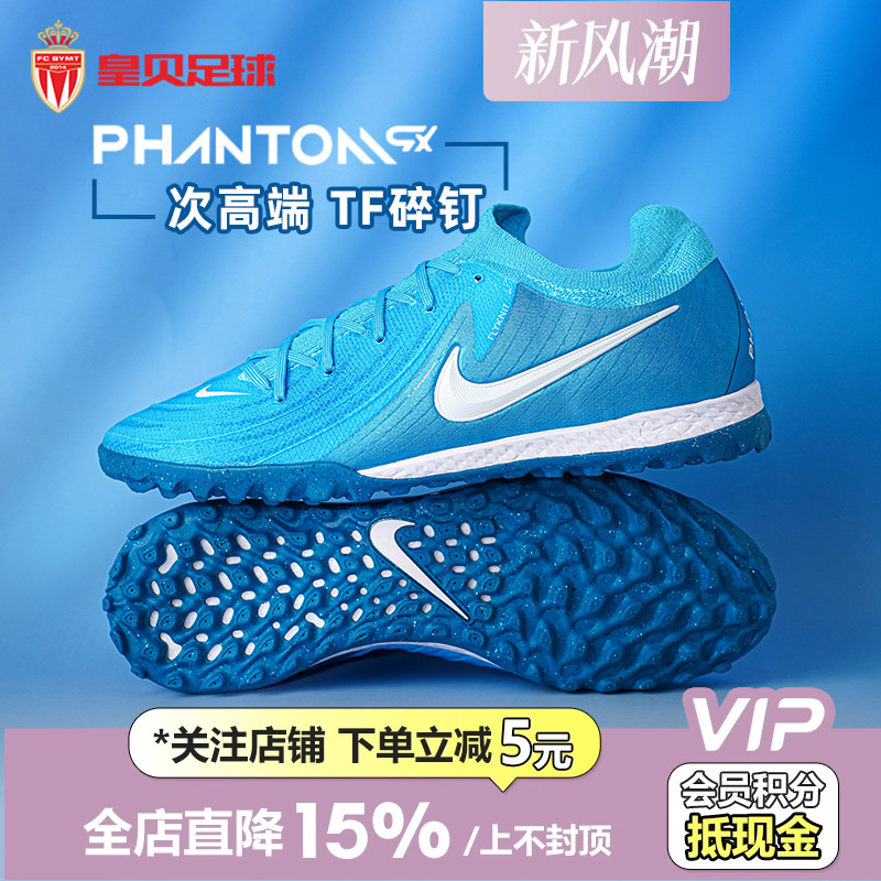 皇贝正品Nike耐克暗煞GX2次高端TF碎钉人草成人足球鞋FJ2583-400