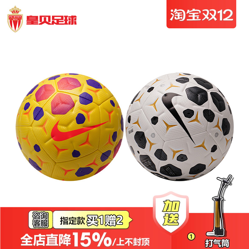 皇贝Nike耐克青少年成人比赛训练机缝4号5号足球HV4392-100-710