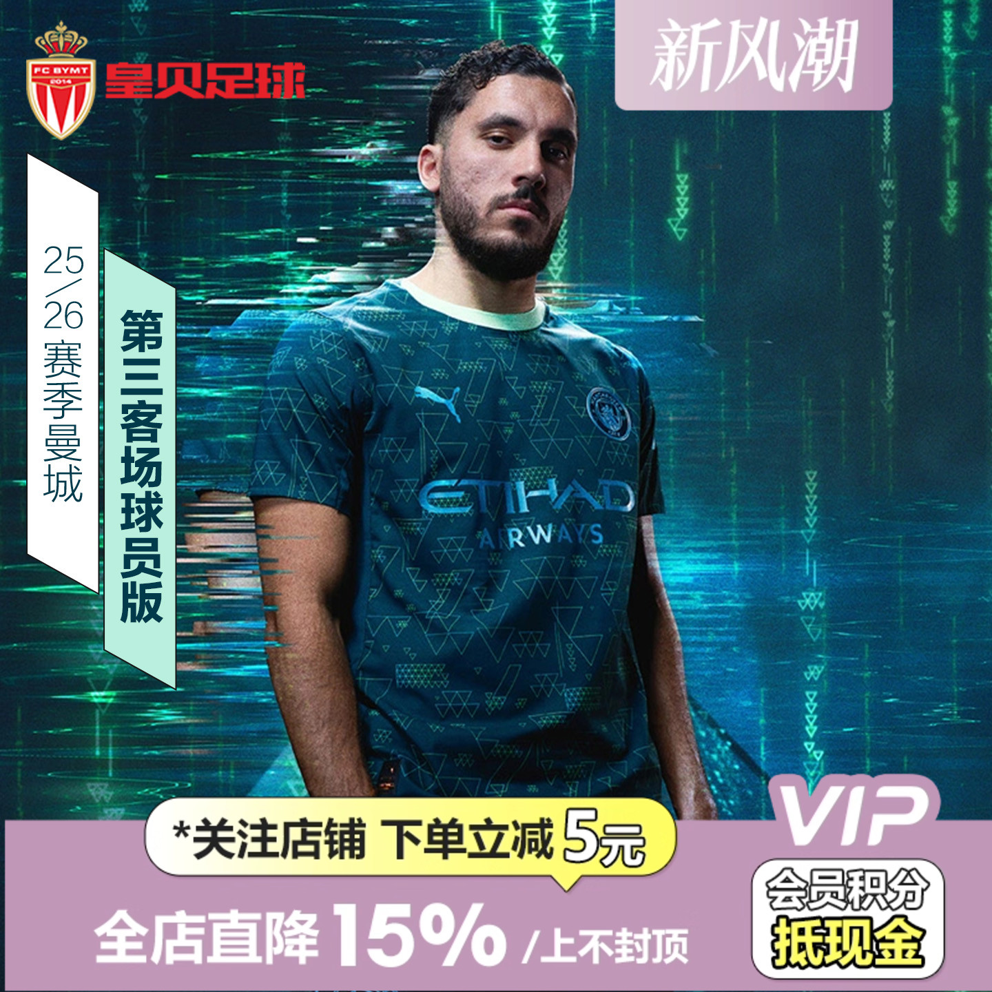 皇贝正品PUMA彪马25-26赛季曼城第三客场球员版短袖球衣782691-04