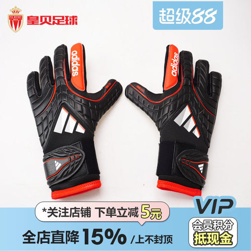 皇贝Adidas阿迪达斯足球运动训练高端守门员门将防滑手套男KA7802