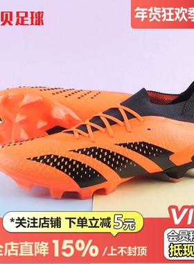 皇贝阿迪达斯猎鹰ACCURACY.1高端低帮AG短钉人草成人足球鞋GW4625