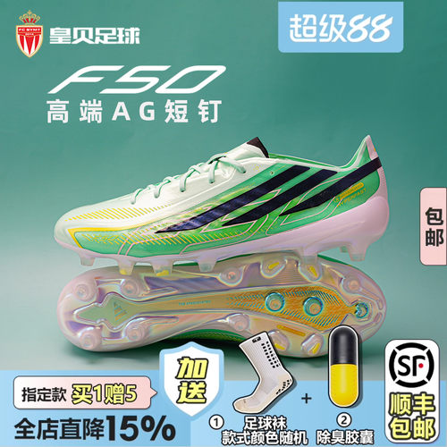 皇贝正品Adidas阿迪达斯F50低帮高端AG短钉人草成人足球鞋IH7204