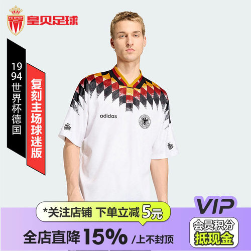 皇贝Adidas阿迪达斯德国1994世界杯主场球迷版复刻足球服男JN3705