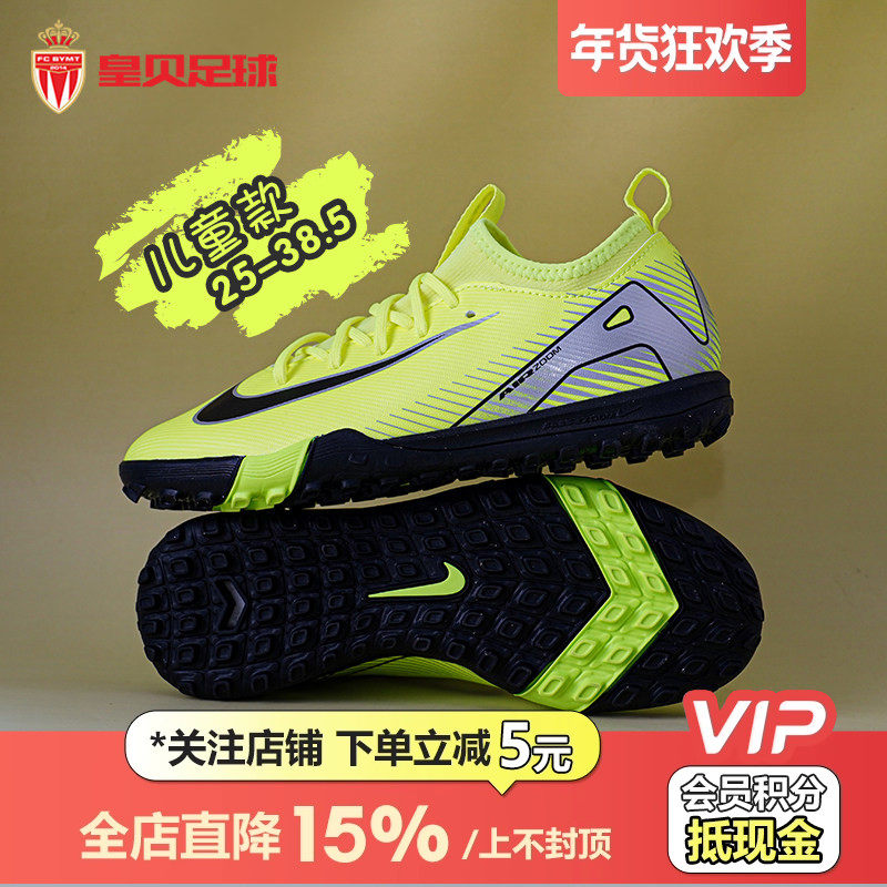 皇贝正品Nike耐克刺客16中端碎钉TF低帮人草儿童足球鞋FQ8284-700,运动鞋new,足球鞋,淘宝优惠券,粉丝福利购,淘宝优惠卷