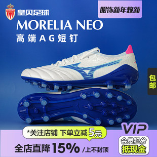 皇贝正品 P1GA254325 美津浓莫雷拉NEO4β高端AG短钉人草成人足球鞋