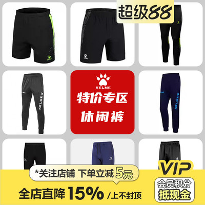 皇贝正品卡尔美针织训练收腿裤
