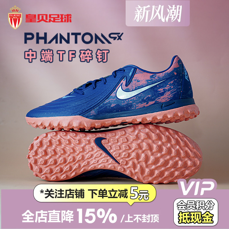 皇贝Nike耐克PHANTOM GX2中端TF碎钉哈兰德人草足球鞋HV4069-400