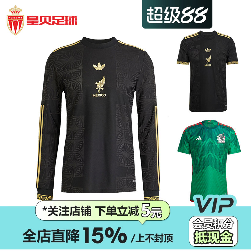 皇贝2024世界杯墨西哥足球服