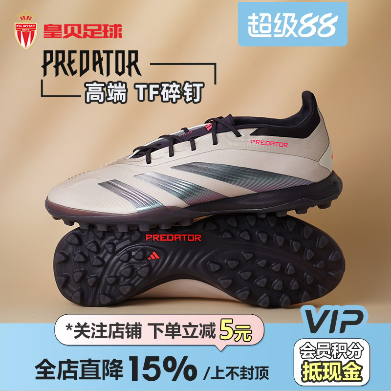 皇贝正品Adidas阿迪达斯猎鹰高端TF碎钉人草训练比赛足球鞋IF6373