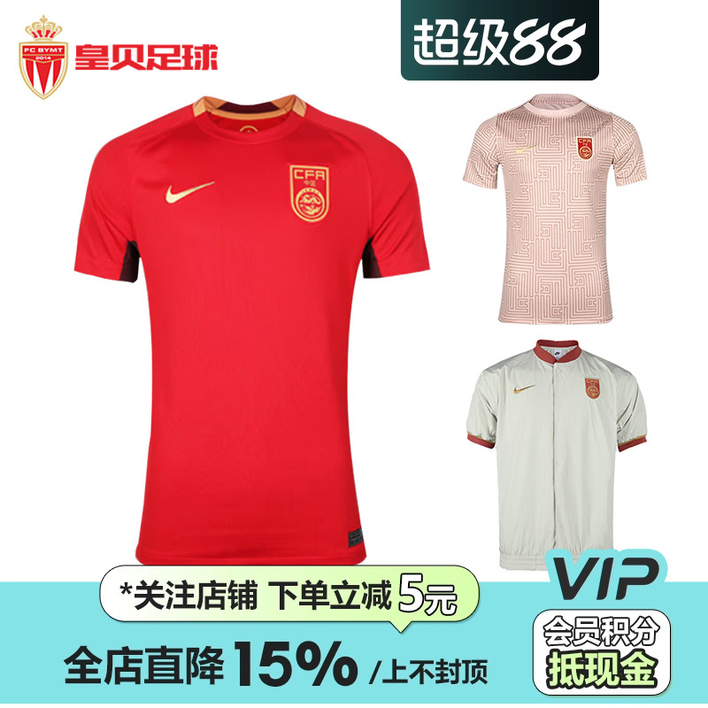 皇贝正品Nike耐克中国国家队主场球迷版球员版训练热身球衣足球服