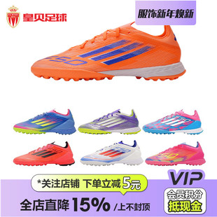 皇贝正品 成人男 阿迪达斯F50次高端低帮TF碎钉人草比赛训练足球鞋