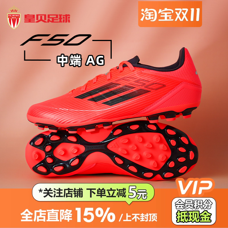 皇贝阿迪达斯F50低帮中端AG短钉2G/3G人草成人比赛足球鞋男IF1329