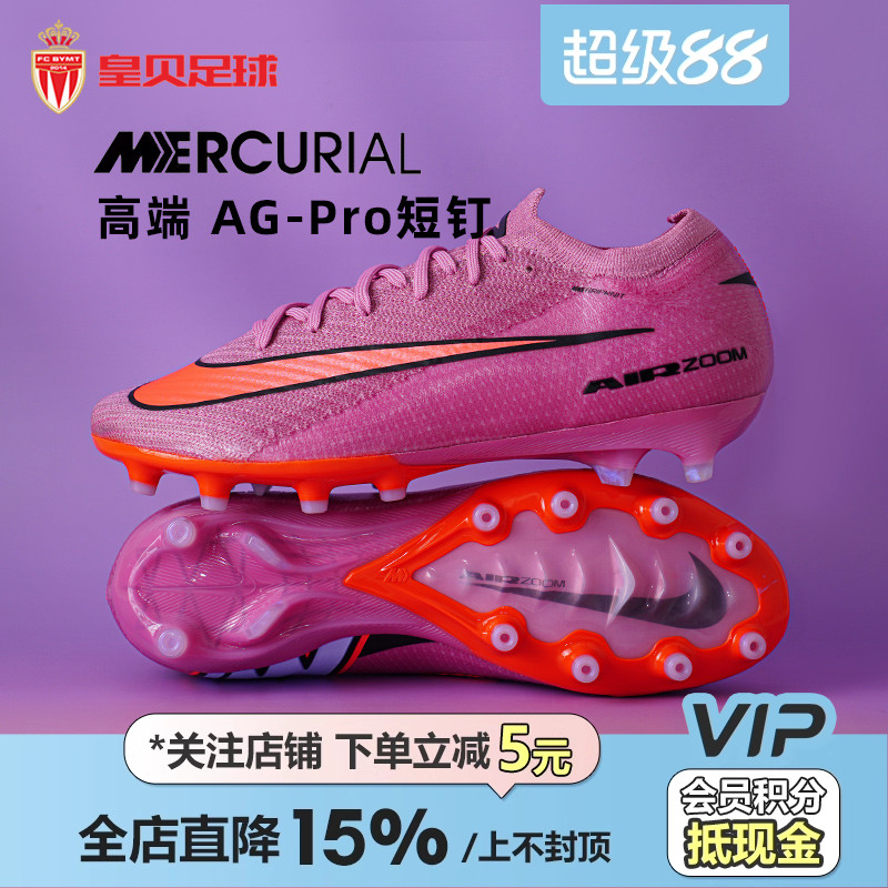 皇贝Nike耐克刺客16低帮高端AG-pro短钉人草成人足球鞋FQ8693-600