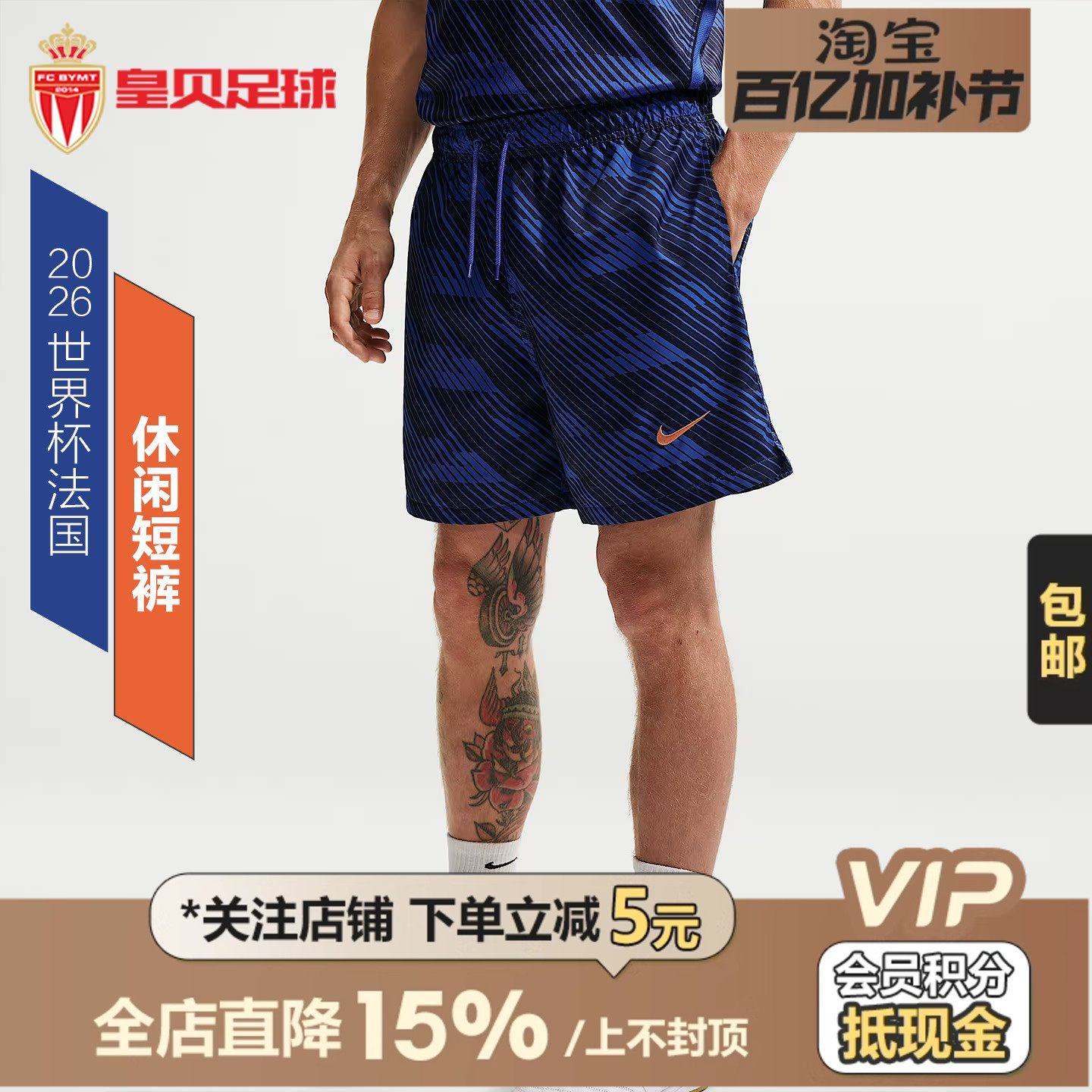 皇贝正品Nike耐克2026世界杯法国足球运动休闲透气短裤IB6282-480