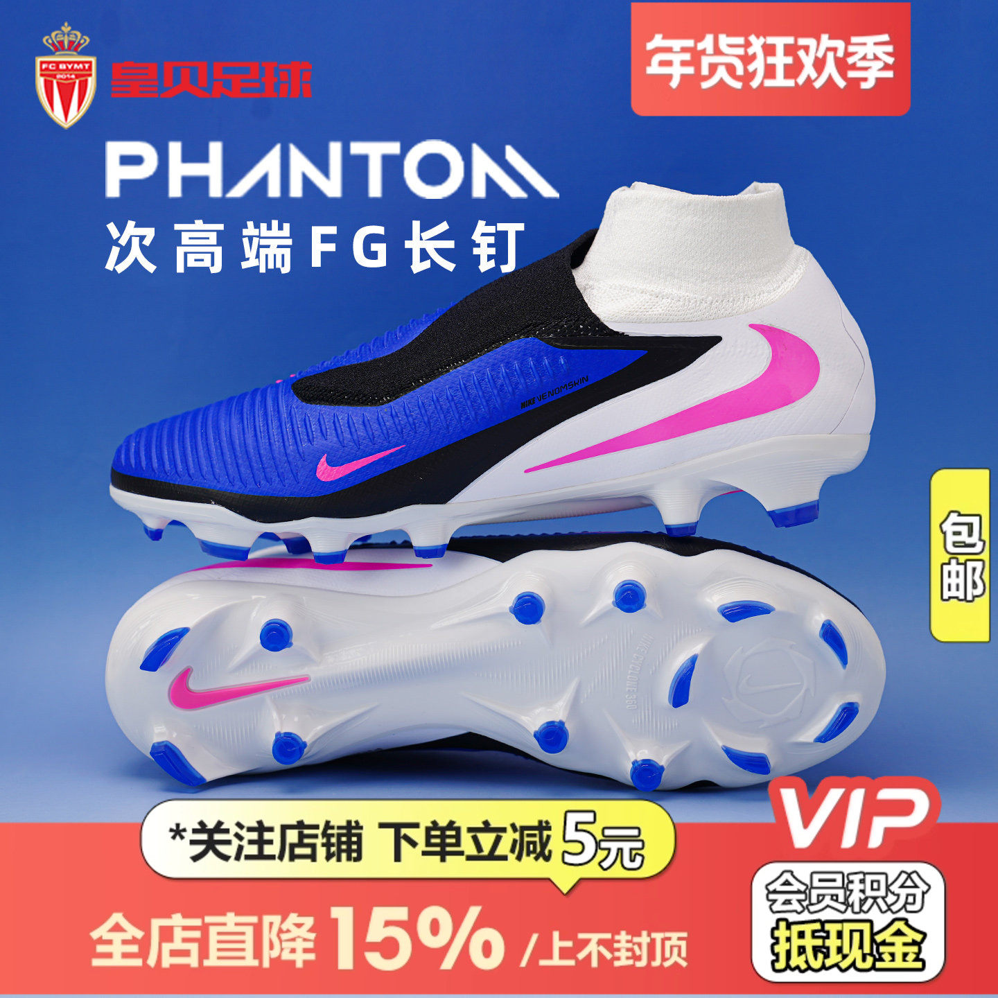 皇贝正品耐克PHANTOM 6高帮次高端FG长钉天然草足球鞋HQ2311-446,运动鞋new,足球鞋,淘宝优惠券,粉丝福利购,淘宝优惠卷