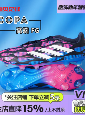 皇贝阿迪达斯COPA PURE 2牛皮高端FG天然草长钉成人足球鞋IG8711