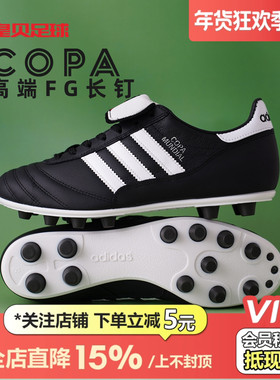 皇贝正品Adidas阿迪达斯COPA MUNDIAL长钉FG天然草足球鞋男JP6693