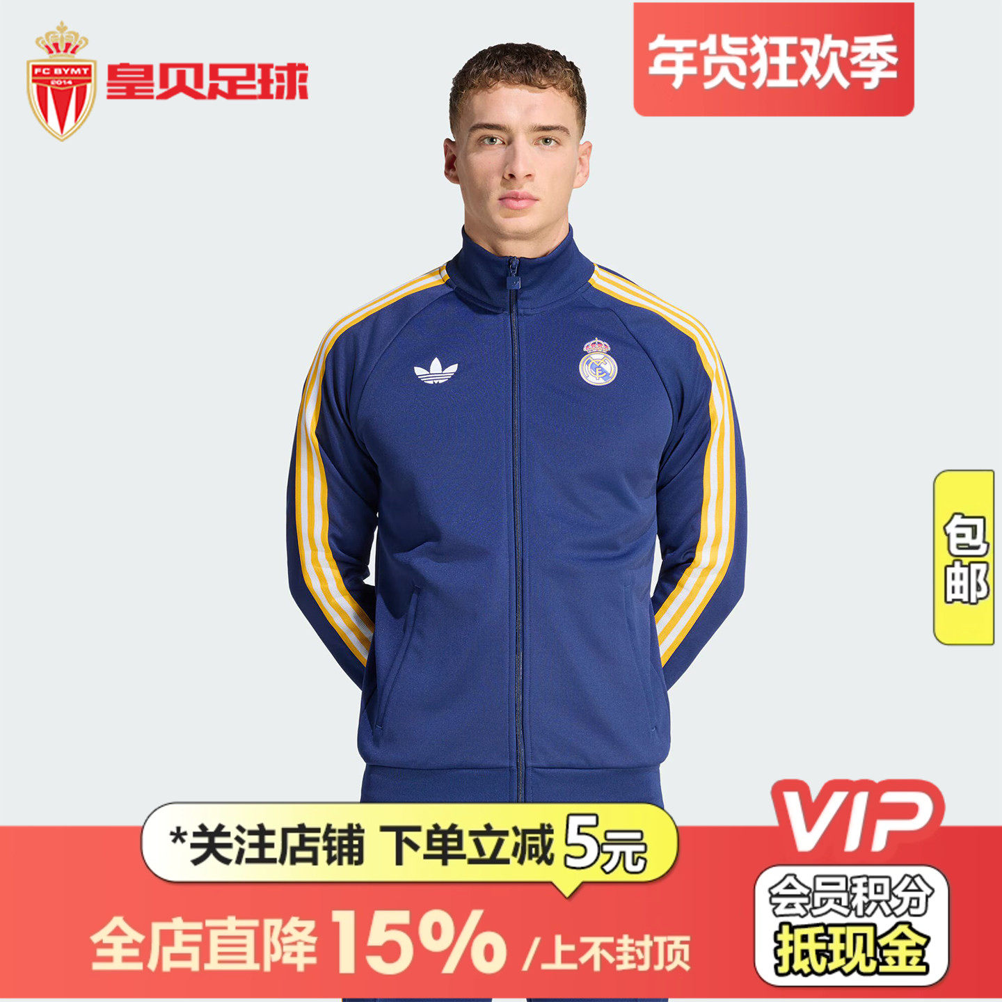 皇贝正品Adidas阿迪达斯皇马运动休闲文化复古拉链夹克外套KE3846,运动服/休闲服装,运动茄克/外套,淘宝优惠券,粉丝福利购,淘宝优惠卷