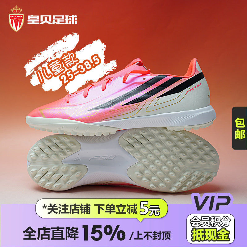 皇贝正品Adidas阿迪达斯F50低帮中端TF碎钉人草儿童足球鞋KK1319