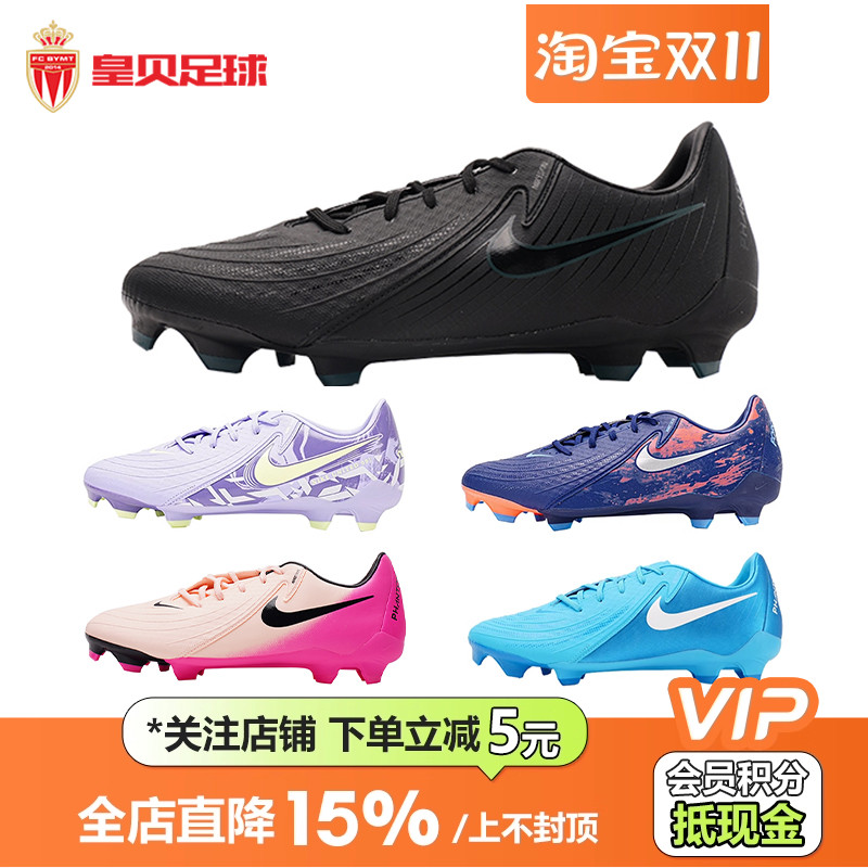 皇贝正品Nike耐克PHANTOM GX2低帮中端FG/MG混钉天然草训练足球鞋