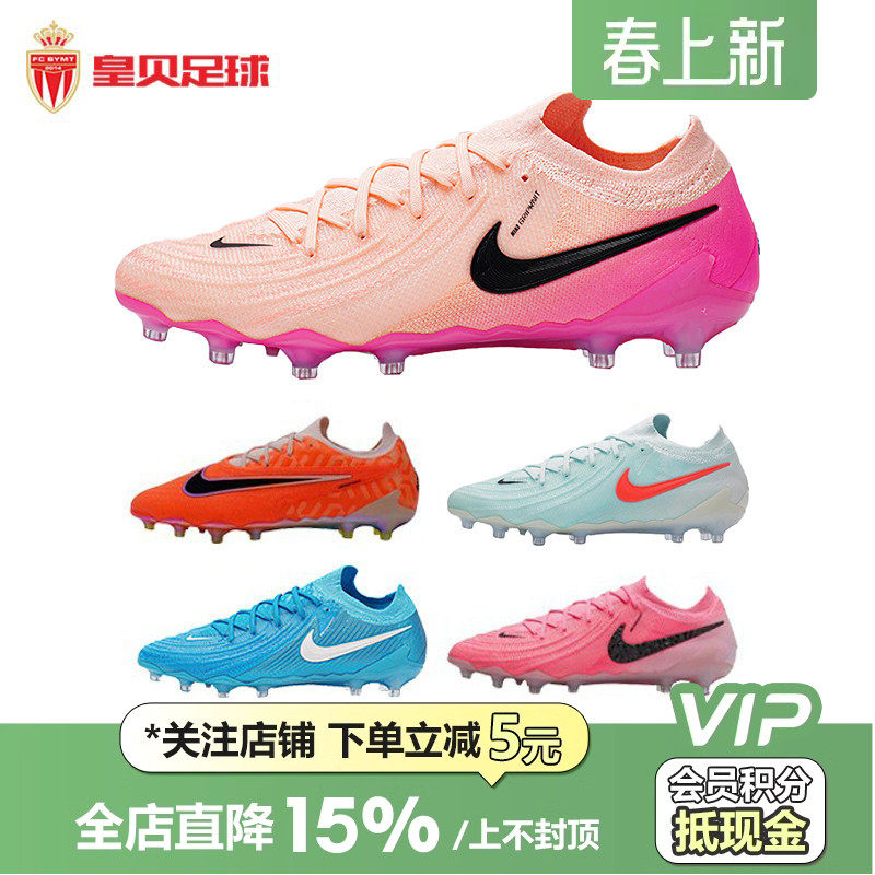 皇贝Nike耐克Phantom GX系列低帮高端AG短钉人草训练比赛足球鞋男