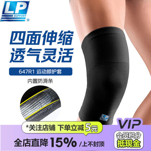 皇贝正品LP运动健身防滑保暖透气篮球足球护膝单只647R1 647KM