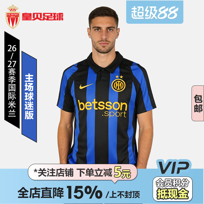皇贝正品Nike耐克国际米兰26-27赛季主场球迷版足球服II1889-409