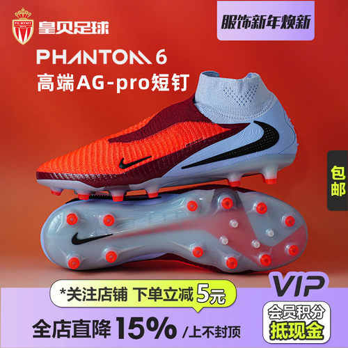 皇贝Nike耐克PHANTOM 6高帮高端AG-PRO短钉人草足球鞋HQ2329-400