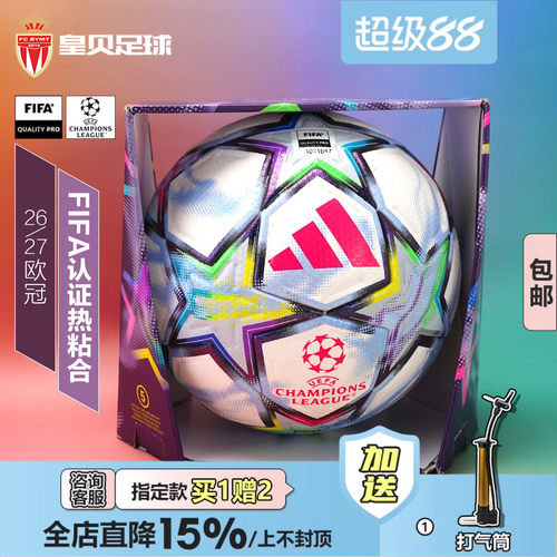皇贝Adidas阿迪达斯欧冠26-27FIFA认证高端热粘合5号足球KE9757