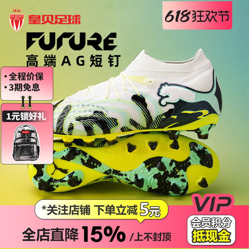 皇贝正品PUMA彪马FUTURE9高端AG短钉人草成人训练足球鞋108948-01