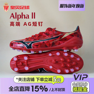 皇贝美津浓阿尔法α2低帮高端AG短钉人造草成人足球鞋 P1GA256360