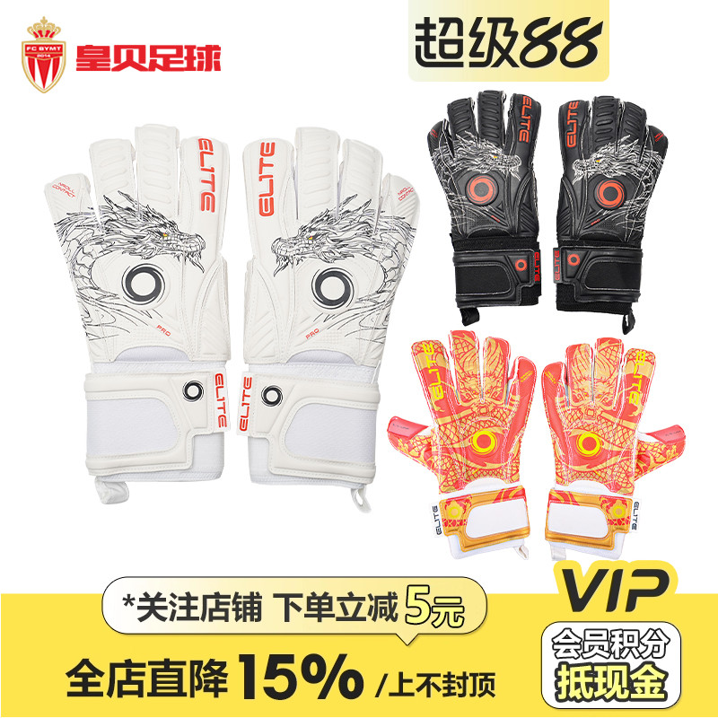 皇贝足球正品elite守门员