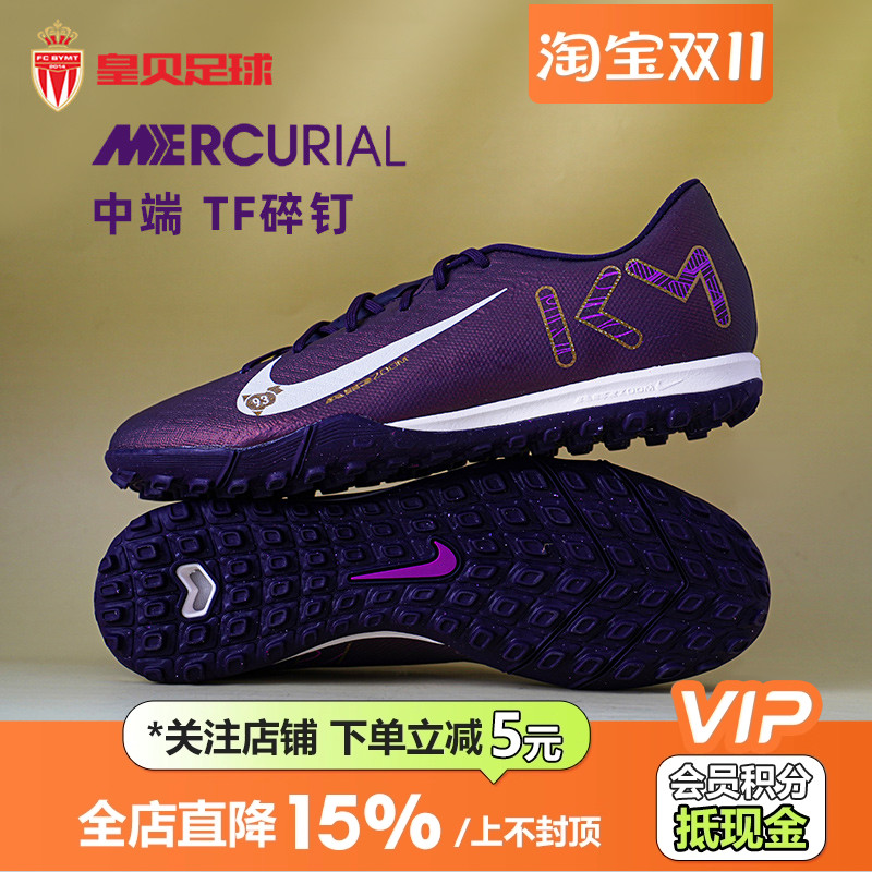 皇贝正品耐克刺客16姆巴佩低帮中端TF碎钉人造草足球鞋FQ8384-500