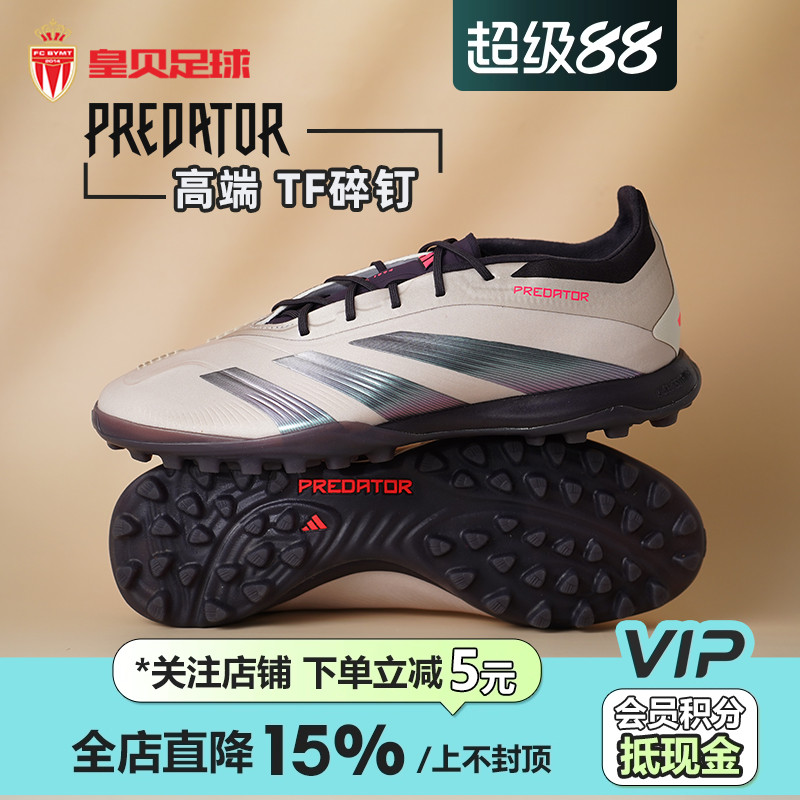 皇贝正品Adidas阿迪达斯猎鹰高端TF碎钉人草训练比赛足球鞋IF6373