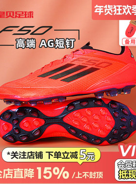 皇贝正品Adidas阿迪达斯F50高端AG短钉2G/3G人草训练足球鞋IF1303