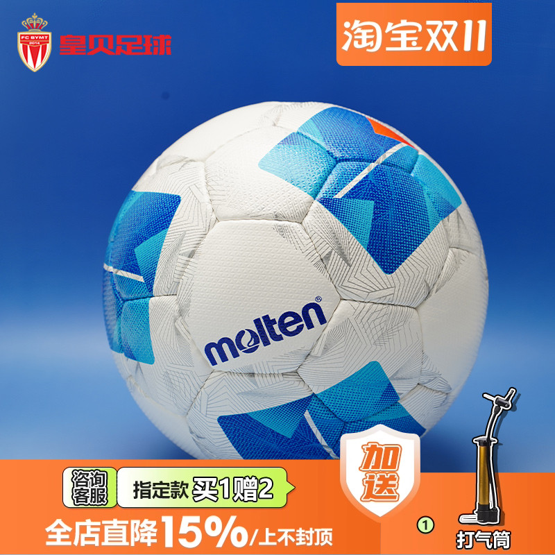 皇贝正品molten摩腾手缝耐磨PU比赛训练青少年学生5号足球F5N2811