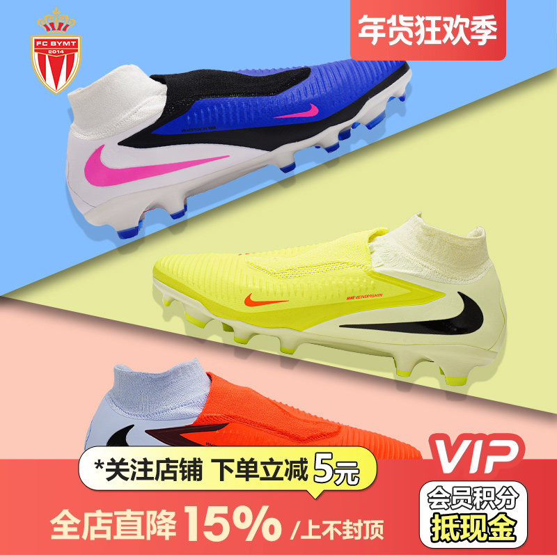 皇贝正品Nike耐克PHANTOM6高帮次高端FG长钉天然草成人训练足球鞋,运动鞋new,足球鞋,淘宝优惠券,粉丝福利购,淘宝优惠卷