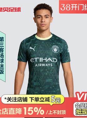 皇贝正品PUMA彪马25-26赛季曼城第三客场球迷版短袖球衣782692-04