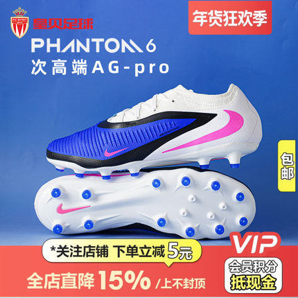 皇贝正品Nike耐克PHANTOM6次高端AG-pro短钉人草足球鞋HQ2317-446