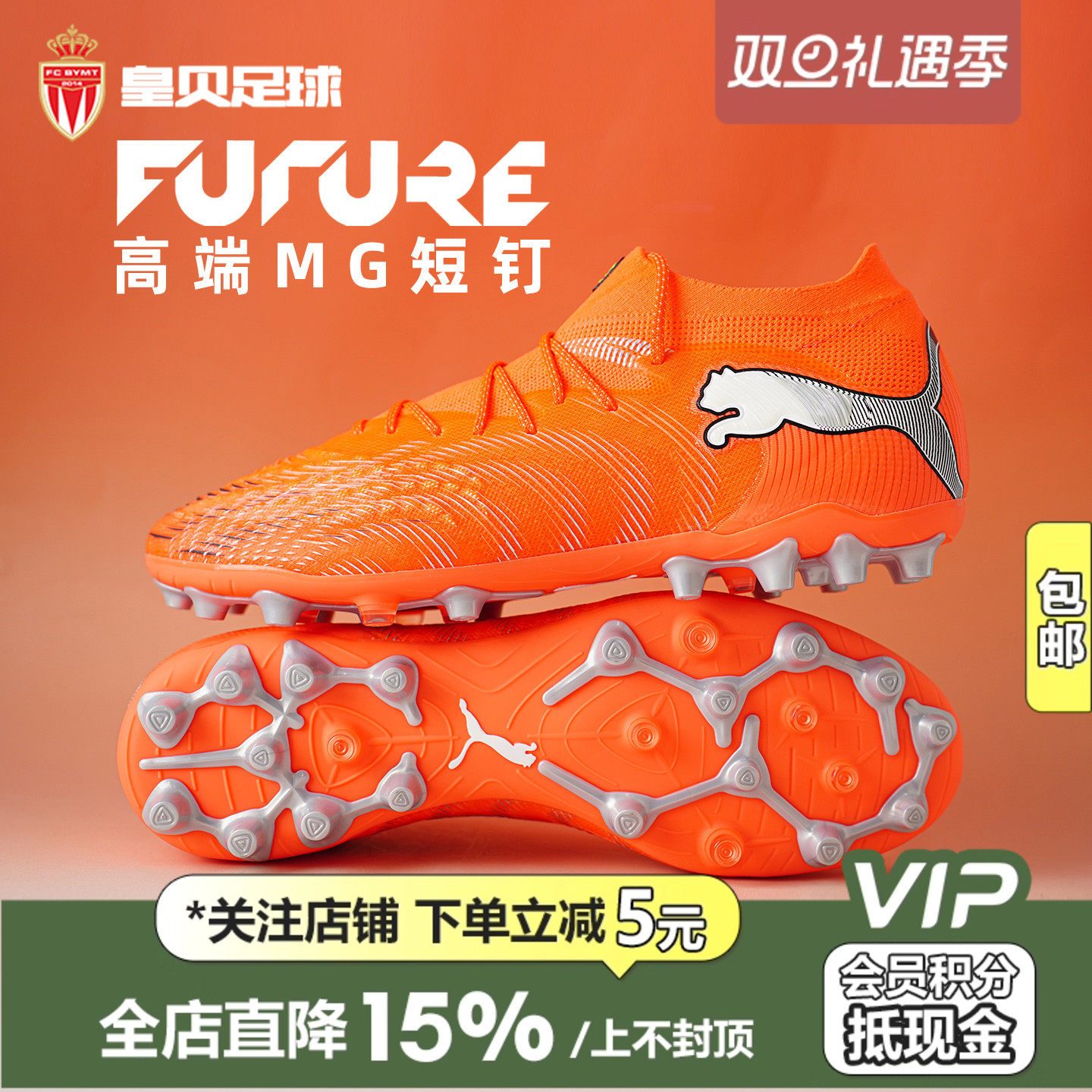 皇贝正品PUMA彪马FUTURE9高端MG短钉人草成人训练足球鞋108897-01