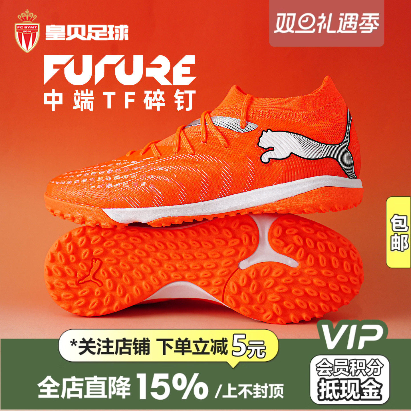 皇贝正品PUMA彪马FUTURE9低帮中端TF碎钉人草成人足球鞋108906-01