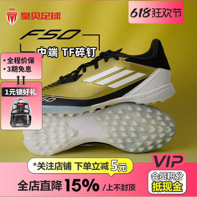 皇贝阿迪达斯F50梅西特别款低帮中端TF碎钉人草成人足球鞋IG9282