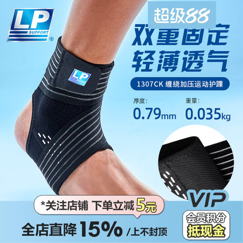 皇贝正品LP运动护踝固定保暖透气羽毛球网球可穿鞋防崴脚扭伤护具