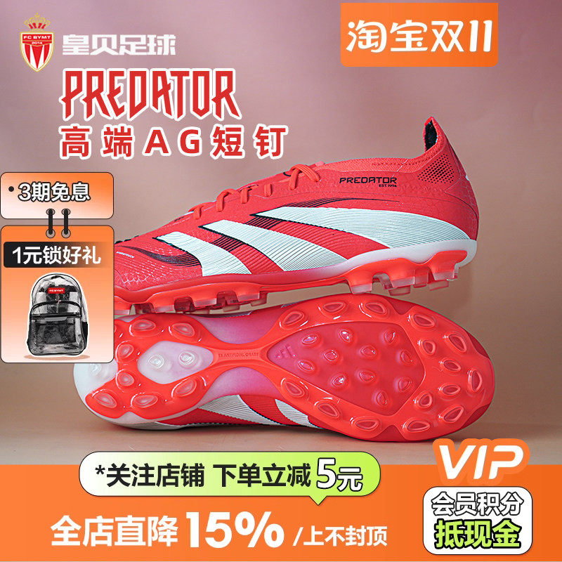 皇贝Adidas阿迪达斯猎鹰高端2G/3G短钉AG人草成人足球鞋男ID3839